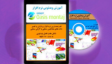 ژئوسافت Geosoft