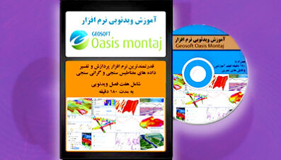 ژئوسافت Geosoft